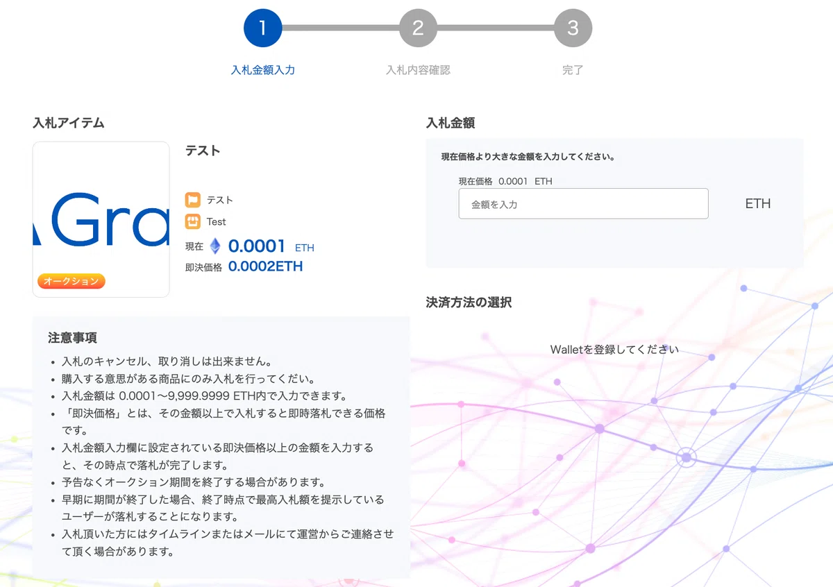 ETHオークション②