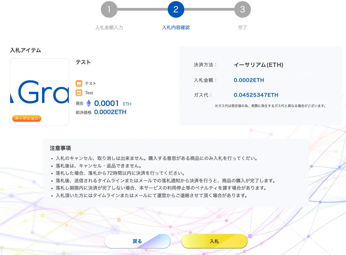 ETHオークション③