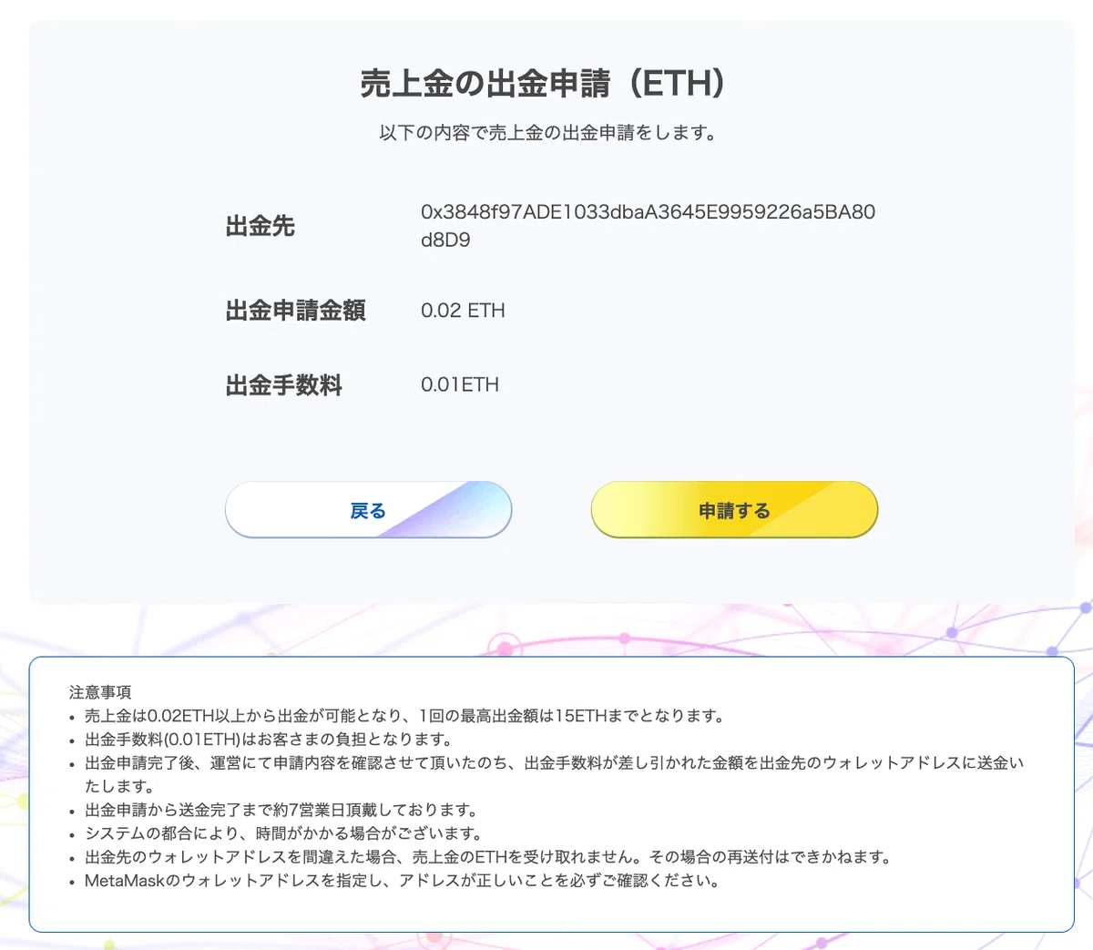 ETH出金方法③