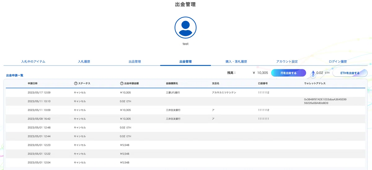 円の出金3