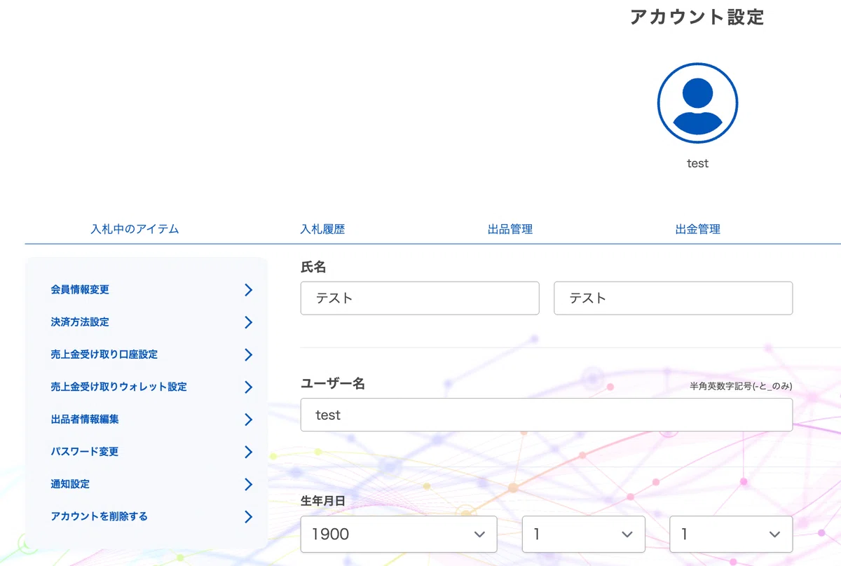 出品者登録④