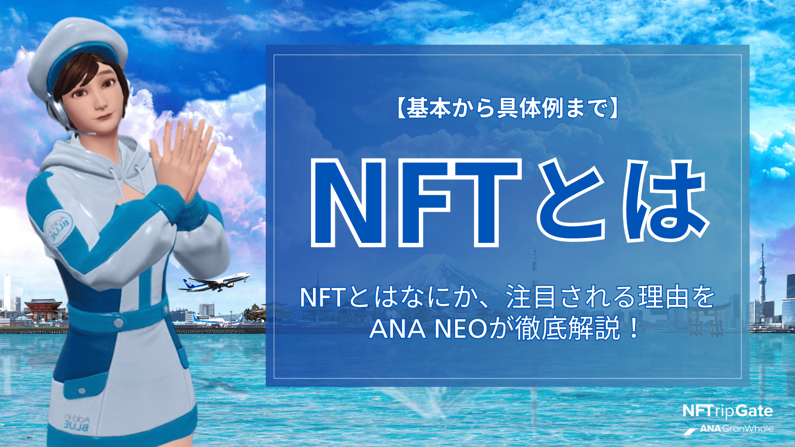 NFTとは