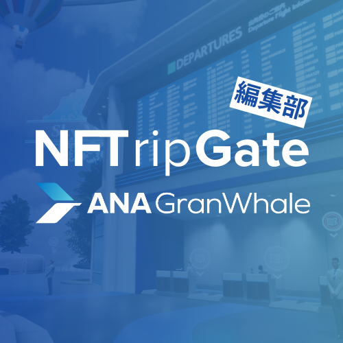 NFTripGate 編集部のアバター